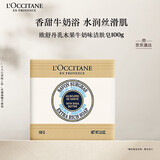 欧舒丹乳木果牛奶洁肤皂100g温和清洁滋润保湿易冲洗持久留香生日礼物
