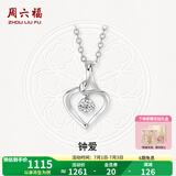 周六福（ZLF）  18K金钻石吊坠女镶钻婉约情深钻石项链送女友礼物 吊坠+18k金O字链（约41cm+5cm）