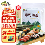 派绅寿司紫菜56g共20片寿司海苔片紫菜包饭寿司卷料理食材送竹帘