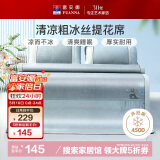 富安娜 花园 450D粗丝凉席 提花冰丝席子 三件套 绿 1.8x2米【可折叠】