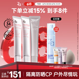 姬芮（ZA）美白防晒套装防晒隔离遮瑕三合一SPF50+PA++++送礼
