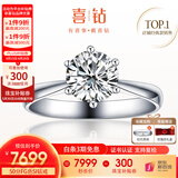 喜钻铂金钻戒女六爪结婚钻石戒指求婚戒指结婚钻戒婚戒送女友生日礼物 15分H色VS