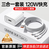 固质【120W超级快充】三合一充电线120W/100W/66W充电套装适配华为小米安卓苹果荣耀手机数据线充电器 120W快充头+三合一编织闪充线【1.2米套装】 【原充正品】