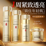 ORGINESE黄芪水乳四件套装护肤品补水保湿减黄提亮抗皱紧致精华面霜礼盒