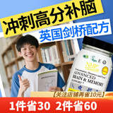 NHP补脑增强记忆力初中生高中生提高记忆力补脑学生青少年提升记忆力 18种补脑增强记忆力营养胶囊60粒