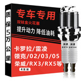 湃速领克01/02/03/05/09/丰田卡罗拉雷凌/荣威RX3RX5双铱金火花塞9931