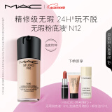M.A.C【代言人丁禹兮同款】魅可全新升级无瑕粉底液持久#N12 生日礼物