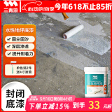 三青水性地坪漆水泥地家用地面漆室内外地板防水耐磨地平漆 封闭底1KG