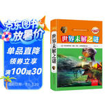 世界未解之谜（超值彩图版）