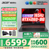 宏碁（acer）宏基掠夺者擎Neo暗影骑士擎2024/擎6Pro战斧高性能设计4060学生高端吃鸡游戏本电竞本笔记本电脑 【擎6】14代i5HX/4060/2.5K/165 精英版 16G 512G固