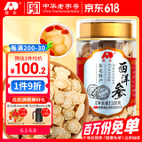 敖东 西洋参片100g 长白山花旗参软枝含片人参皂苷端午节礼物约1.2cm