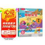 揭秘安全（3-6岁揭秘低幼版儿童科普翻翻书）幼儿安全常识知识书儿童成长绘本 乐乐趣童书