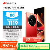 魅族（MEIZU）Note 16 AI手机 12GB+256GB 赤子红 满血中国芯 6600mAh大电池 120Hz 享国补15%