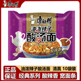 康师傅油泼辣子酸汤面117g*6袋/10袋/24袋装整箱宽面西北清真方便面 【10袋】油泼辣子酸汤面