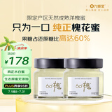 九蜂堂 蜂蜜洋槐蜜天然0添加野生 60°槐水白蜜250g*2孕妇儿童可吃
