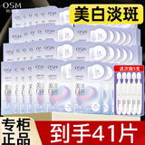 欧诗漫（OSM）美白面膜女珍珠美白淡斑面贴膜一涂二敷保湿补水嫩白提亮礼物 40片+试用1片+小白管5支