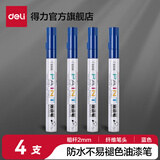 得力（deli）油漆笔DIY防水防油不掉色白色黑色马克笔记号笔工业补漆轮胎笔涂鸦笔金属模型补漆笔 【4支蓝色】2.0mm线幅