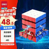 得力（deli）儿童四阶魔方比赛专用竞速磁力儿童玩具生日礼物YP130
