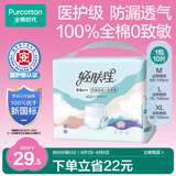 全棉时代【优于新国标】成人拉拉裤XL10片（臀围90-150cm）老年人尿不湿