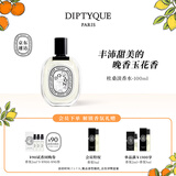 蒂普提克（Diptyque）淡香水50/100ml系列香氛杜桑谭道无花果玫瑰 生日礼物送女友 杜桑淡香水100ml