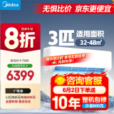 美的空调 大3匹 变频冷暖 壁挂式 1级能效 KFR-72GW/G1-1A以旧换新