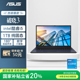 华硕破晓3 国家补贴20% 15.6英寸轻薄办公指纹人脸双识别笔记本电脑（13代酷睿i5 16G 1TB ）