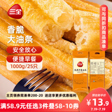 三全 经典香脆大油条 1000g 25只装 早餐面食 火锅 豆浆伴侣 家庭装