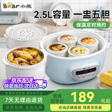小熊（Bear） 电炖锅电炖盅 家用白瓷隔水炖盅 煲汤燕窝熬粥锅迷你2.5L大容量4人用陶瓷电砂锅婴儿辅食煮粥神器 2.5L 白瓷炖盅DDZ-C25E1