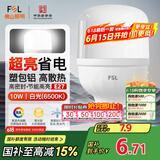 FSL佛山照明led灯泡 节能灯泡螺口光源E27 日光色10W柱形6500K