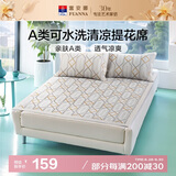 富安娜 格韵 A类可水洗凉感提花席 学生两件套 咖 0.9*1.9米【可折叠】