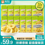 菲律宾香蕉片840g(12袋) 水果干芭蕉干脆片蜜饯果干办公室零食