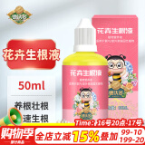 德沃多肥料强力植物生根液50ml园艺扦插壮苗发根通用水培土培花卉绿植营养液