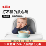 奥秀（OXO）吸盘碗碟儿童餐具防滑防掉宝宝吃饭训练工具 吸盘碗 浅绿