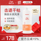 威娜（WELLA）飘飘然焕能水光洗发水1L枸杞滋养水润防毛躁干枯顺滑亮泽呵护染烫