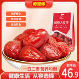 好想你_和田大红枣 免洗即食煲汤煮粥一级新疆大枣正宗骏枣454g×2袋