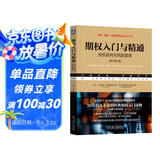 期权入门与精通：投机获利与风险管理（原书第3版）