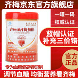 齐梅齐梅牌奶粉 调节血糖降糖控糖尿病人中老年专用旗舰奶粉500g 1罐【体验装】
