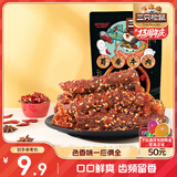 三只松鼠蜀香牛肉100g 烧烤味巴蜀风味零食小吃夜宵冷吃牛肉干解馋肉脯