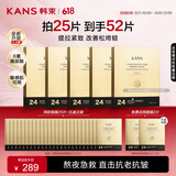 韩束金刚侠面膜抗皱紧致抗老提拉补水保湿黄金面膜生日礼物送礼女25片