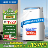 海尔（Haier）移动空调家用厨房机房真空调制冷除湿一体机免挂机安装免排水智能便携立式空调 大1.5匹 单冷(20㎡内)亰仓