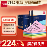 得力（deli）A4 80g10色混装复印纸 彩纸打印纸 儿童手工折纸非硬卡纸 5包/箱 (2500张/箱)7788【企业优选】