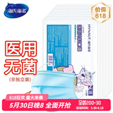 海氏海诺医用外科口罩灭菌级一次性医用口罩三层防护防尘口罩 【儿童口罩】医用无菌10只*10袋