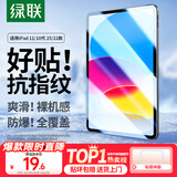绿联适用iPad11/10钢化膜11英寸苹果A16芯片2025年款平板电脑贴膜2022款10.9英寸第十代高清屏幕保护膜