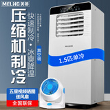 美菱可移动式空调单冷暖便携式一体机小型制冷家用立式出租房无外机免人工安装 1.5匹 单冷