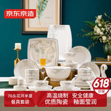 京东京造 碗盘餐具整套 碗具碟子套装乔迁之喜陶瓷礼盒 花开半夏76头
