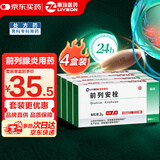  [丽珠] 前列安栓2g*7枚/盒*4盒装