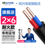 民兴电缆 6平方铜芯电线 YJV电缆耐火电力国标硬线铜线延长线 ZCN-YJV-2*6-1m