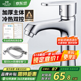 名爵（MEJUE）面盆水龙头冷热水龙头 浴室卫生间洗脸盆洗手盆水龙头Z-012395