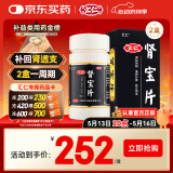 2盒装汇仁牌肾宝片 0.7g*126片 温阳补肾 扶正固本 腰腿酸痛 精神不振 夜尿频多 畏寒怕冷 妇女白带清稀