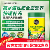 美乐棵 通用型水溶肥园艺种植花肥肥料阳台桌面盆栽水溶粉末肥300G
